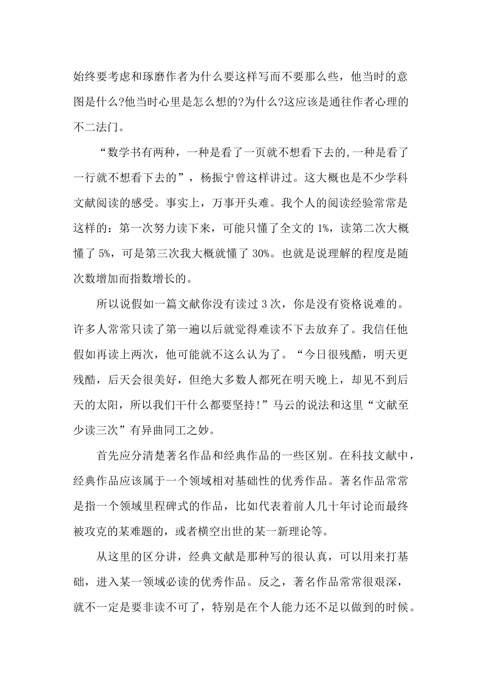 经典文献阅读心得体会1000字5篇_第2页