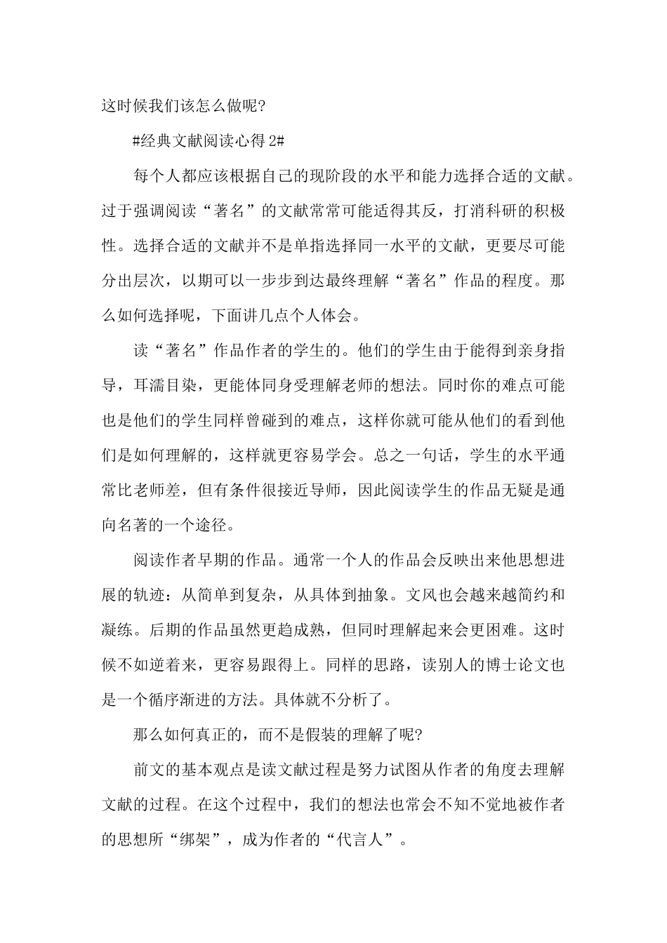 经典文献阅读心得体会1000字5篇_第3页