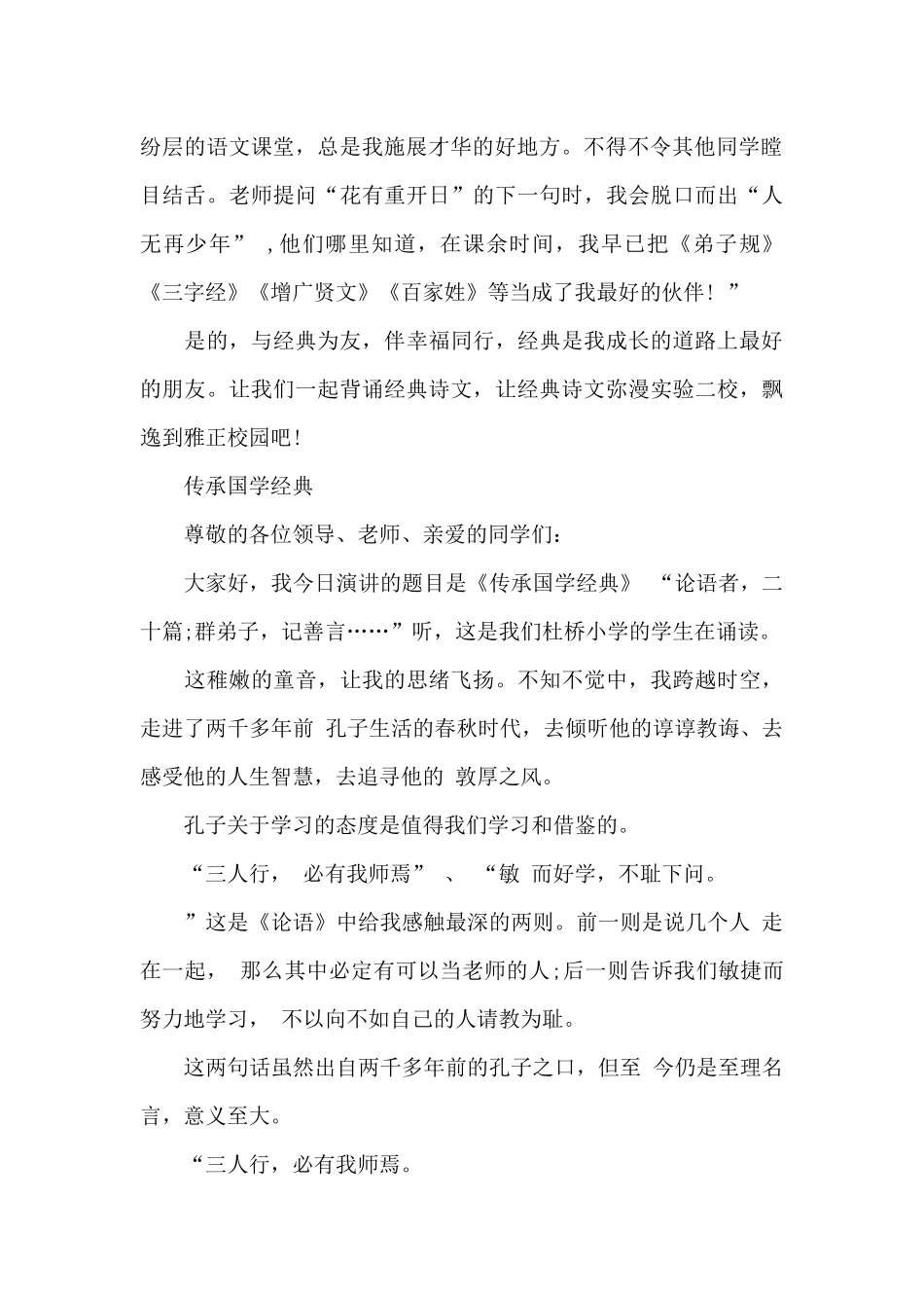 经典文化的演讲稿_第2页