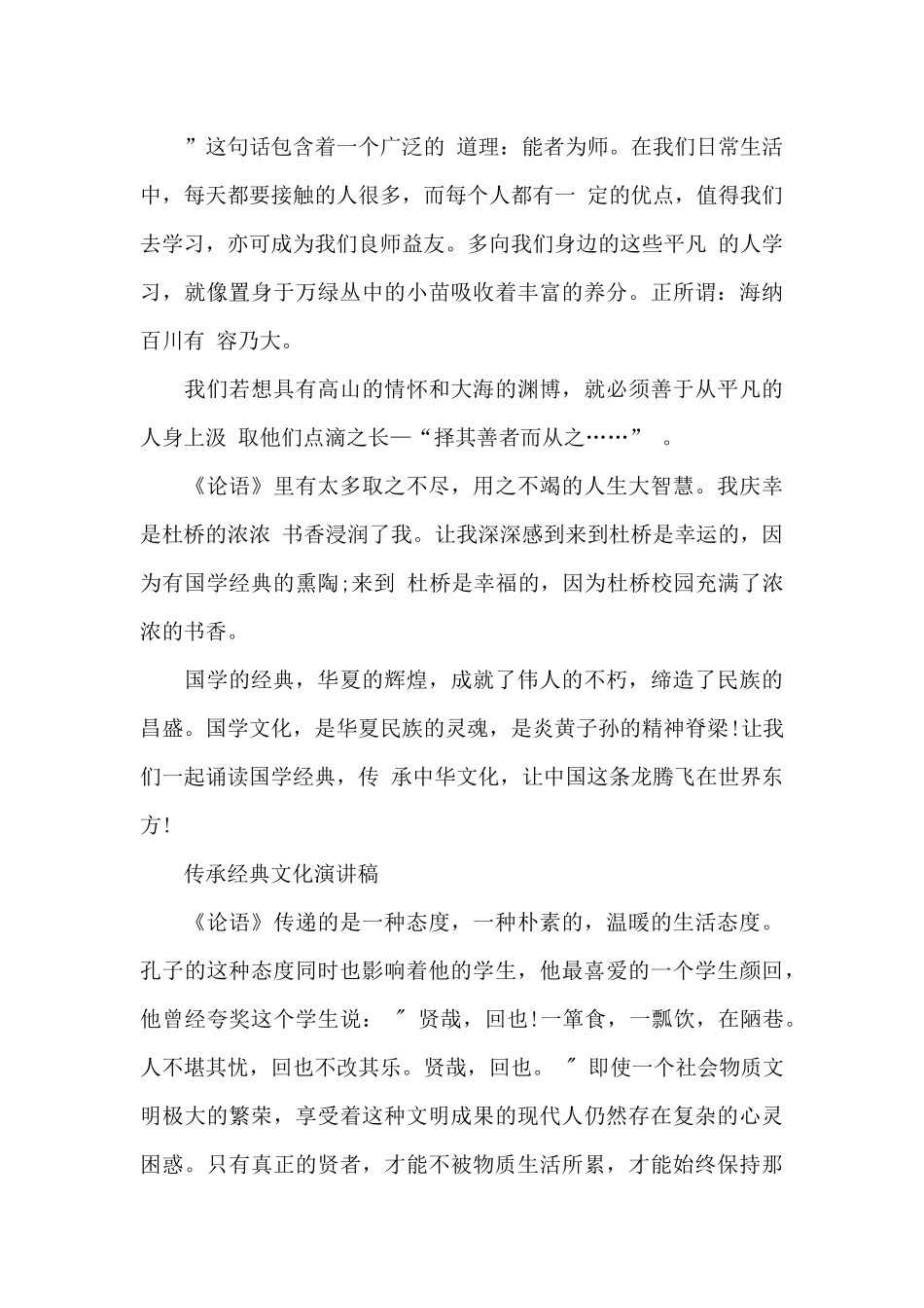 经典文化的演讲稿_第3页