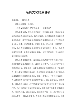 经典文化的演讲稿
