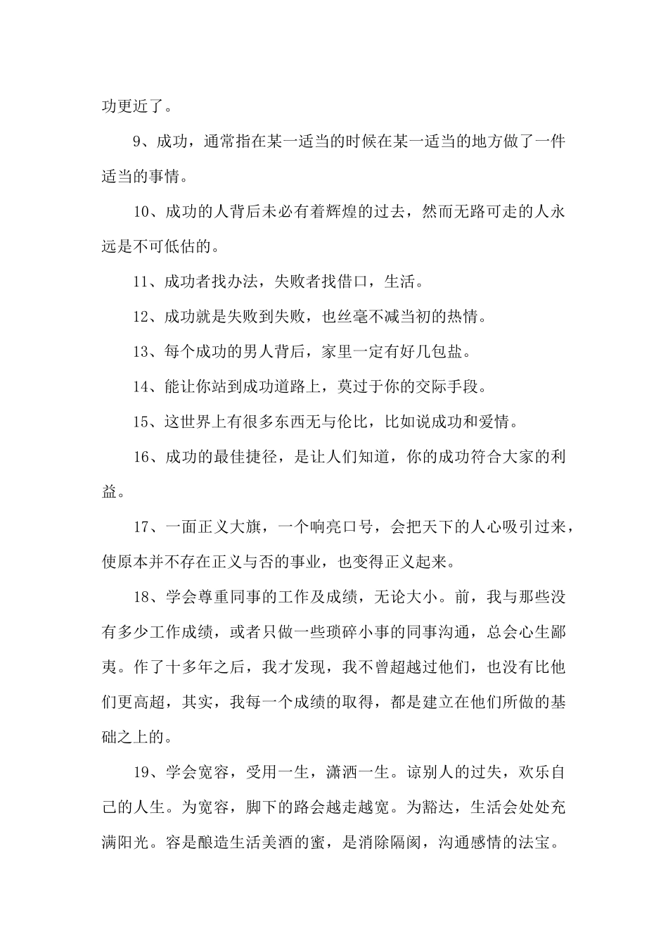 经典成功的语录汇编45条_第2页