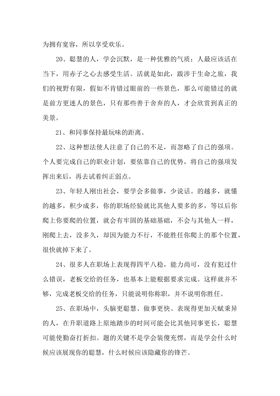 经典成功的语录汇编45条_第3页