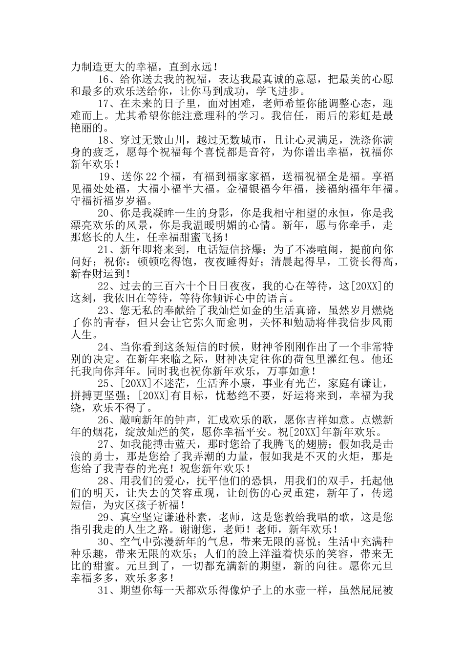 经典新年贺词祝福语摘录_第2页