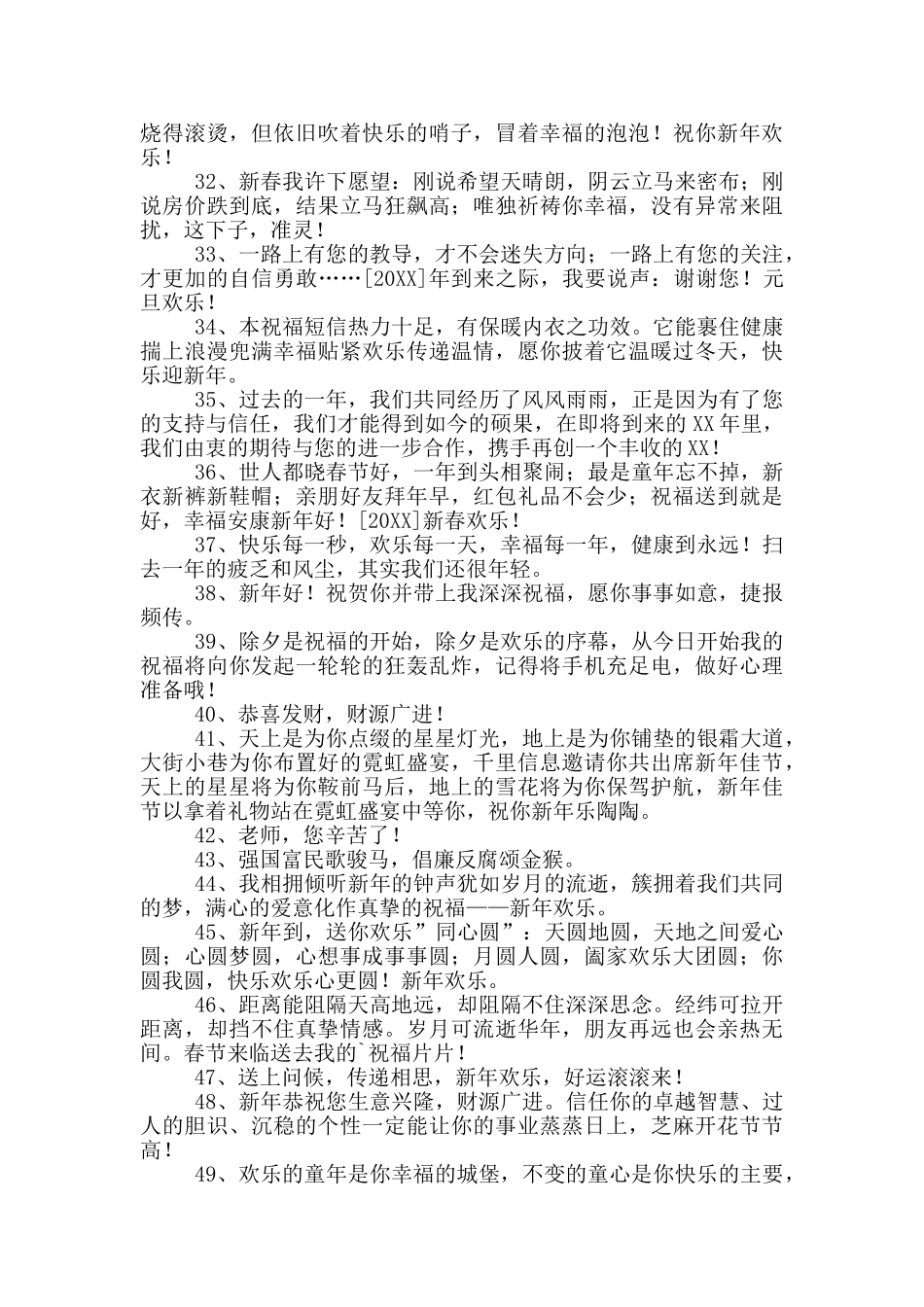 经典新年贺词祝福语摘录_第3页