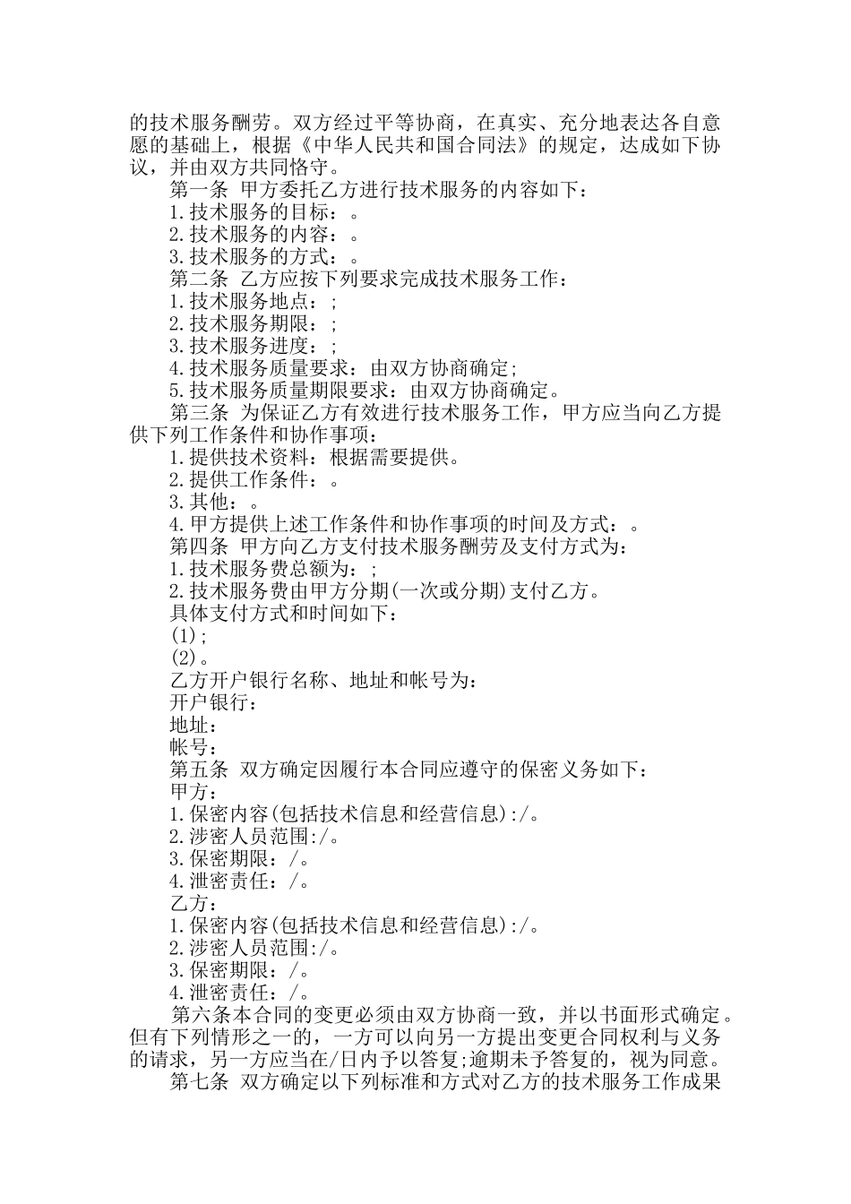 经典技术合同模板大全2024_第3页