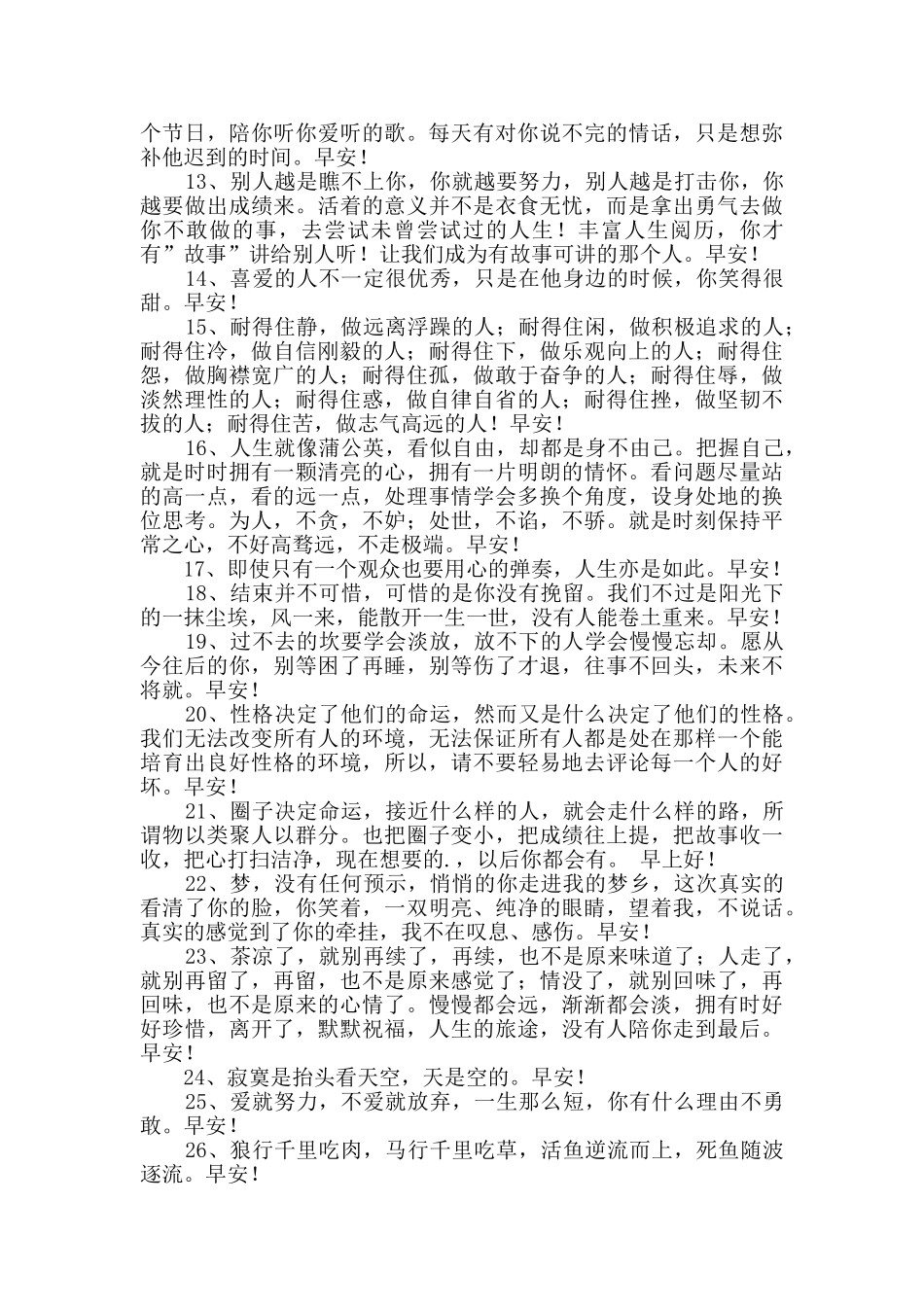 经典早安共勉句子2篇_第2页