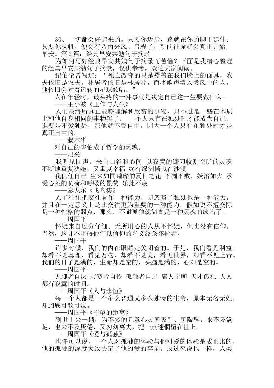 经典早安共勉句子摘录_第3页