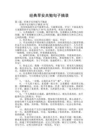 经典早安共勉句子摘录