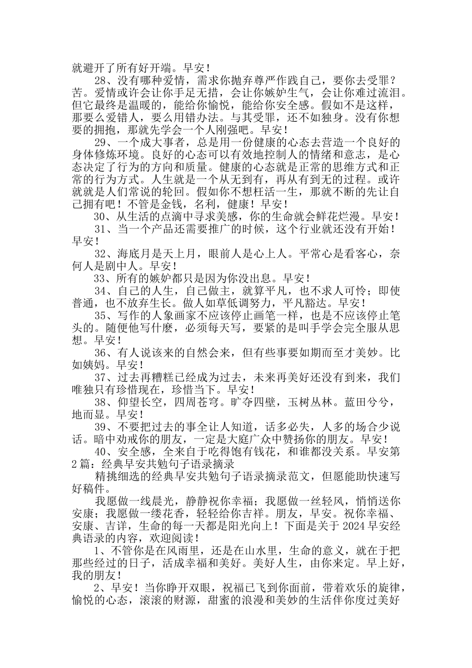 经典早安共勉句子语录摘录_第3页