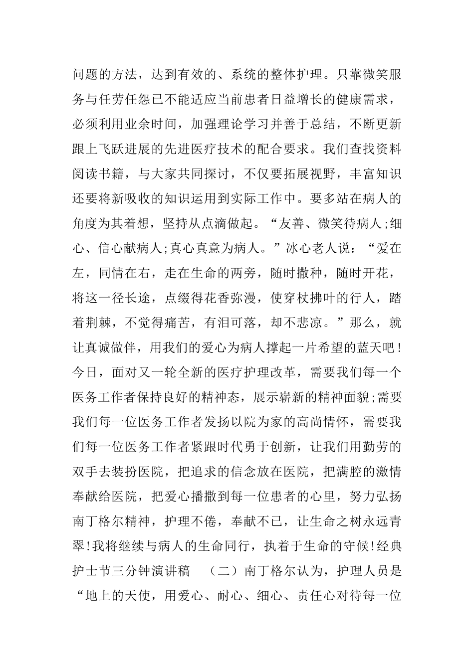 经典护士节三分钟演讲稿_第2页