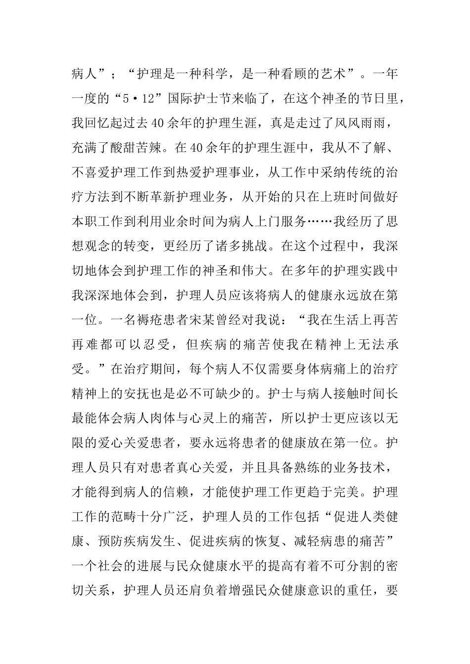 经典护士节三分钟演讲稿_第3页