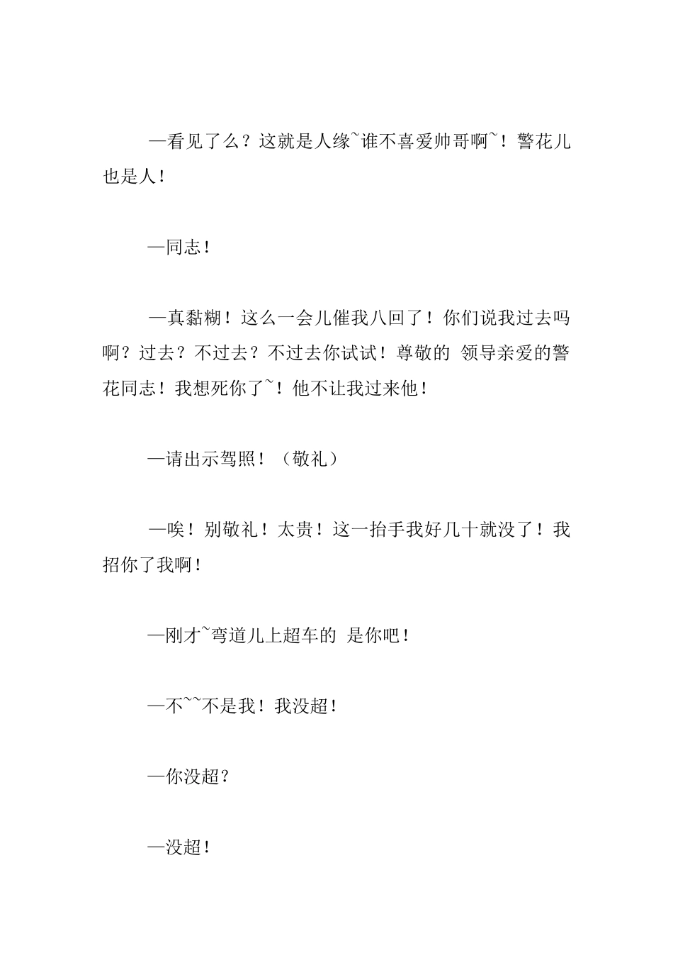 经典春晚小品《马路情歌》台词_第2页