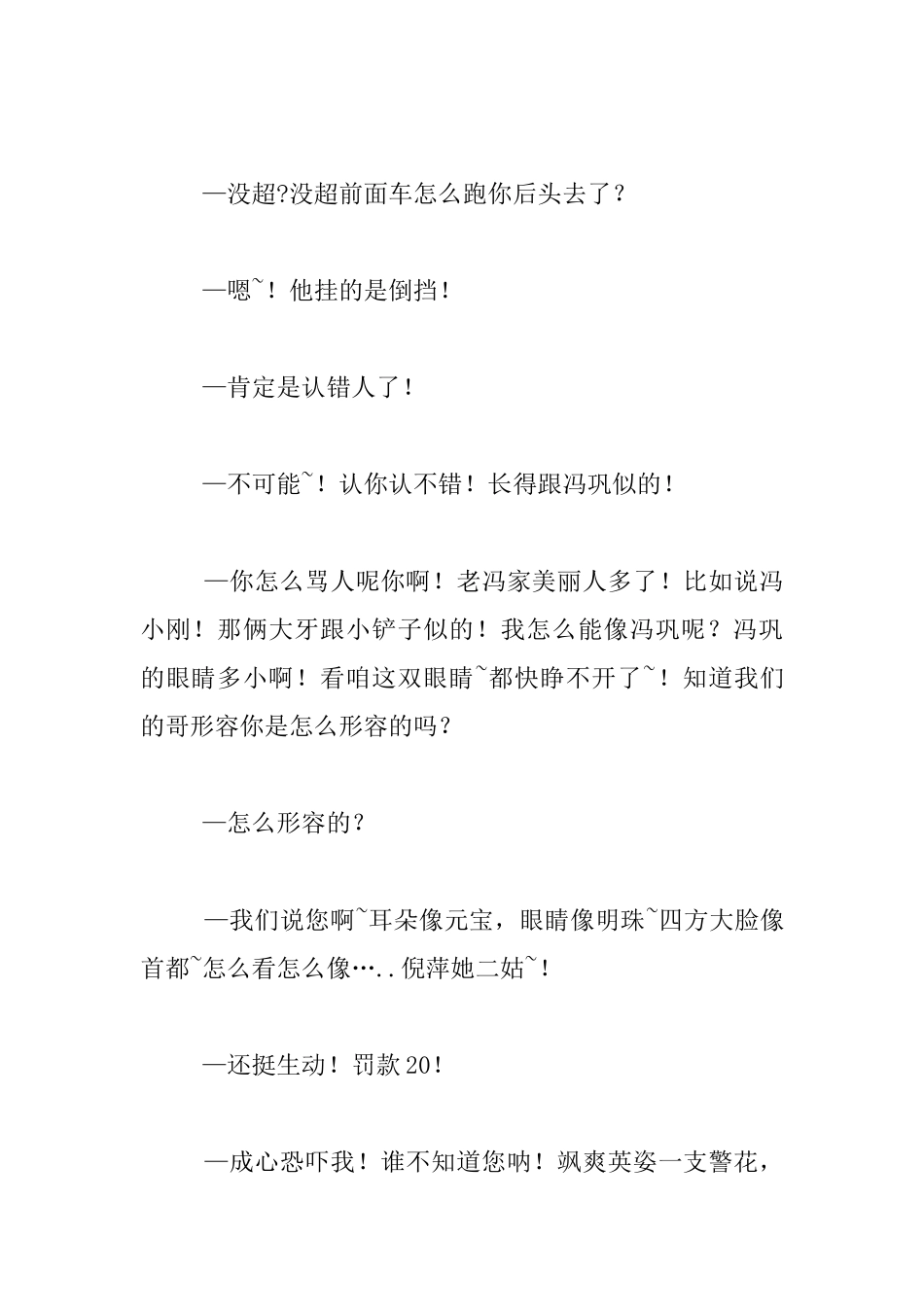 经典春晚小品《马路情歌》台词_第3页