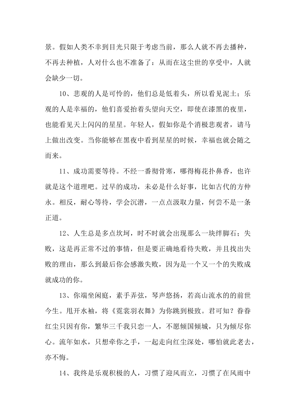 经典晚安正能量的语录46条_第3页