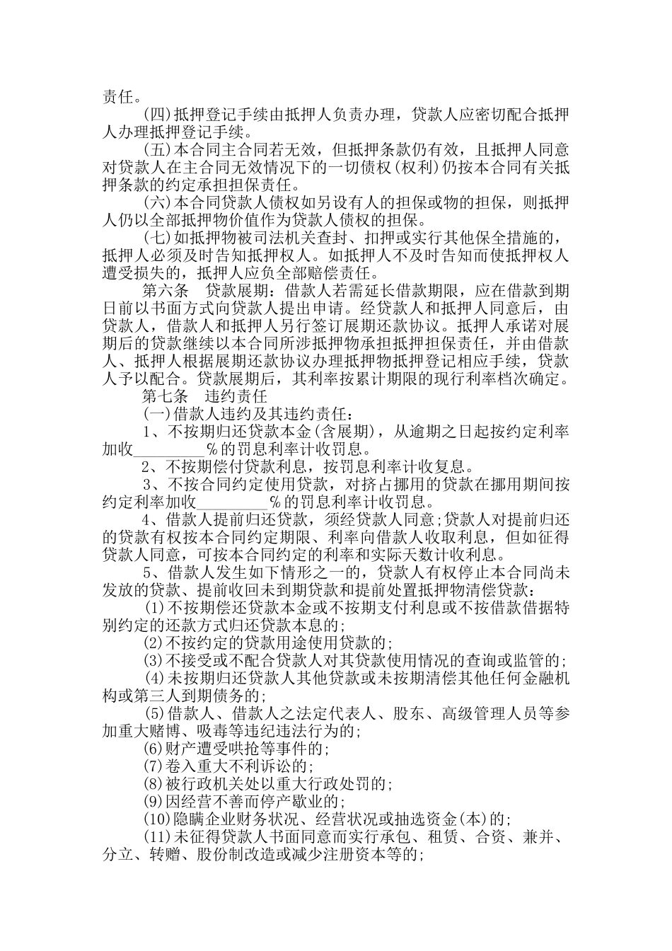 经典最新抵押借款合同范本_第2页