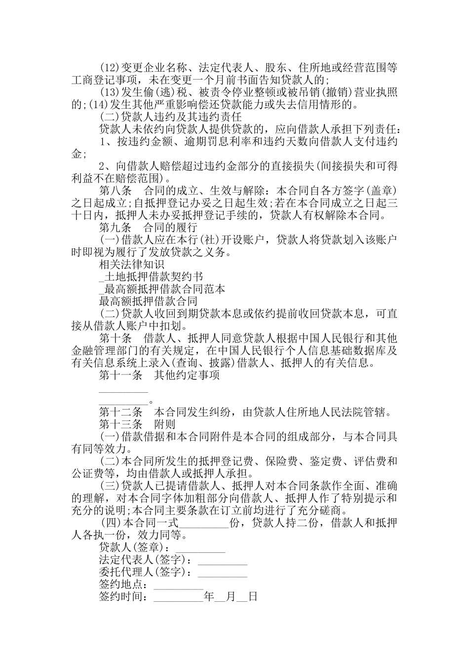 经典最新抵押借款合同范本_第3页