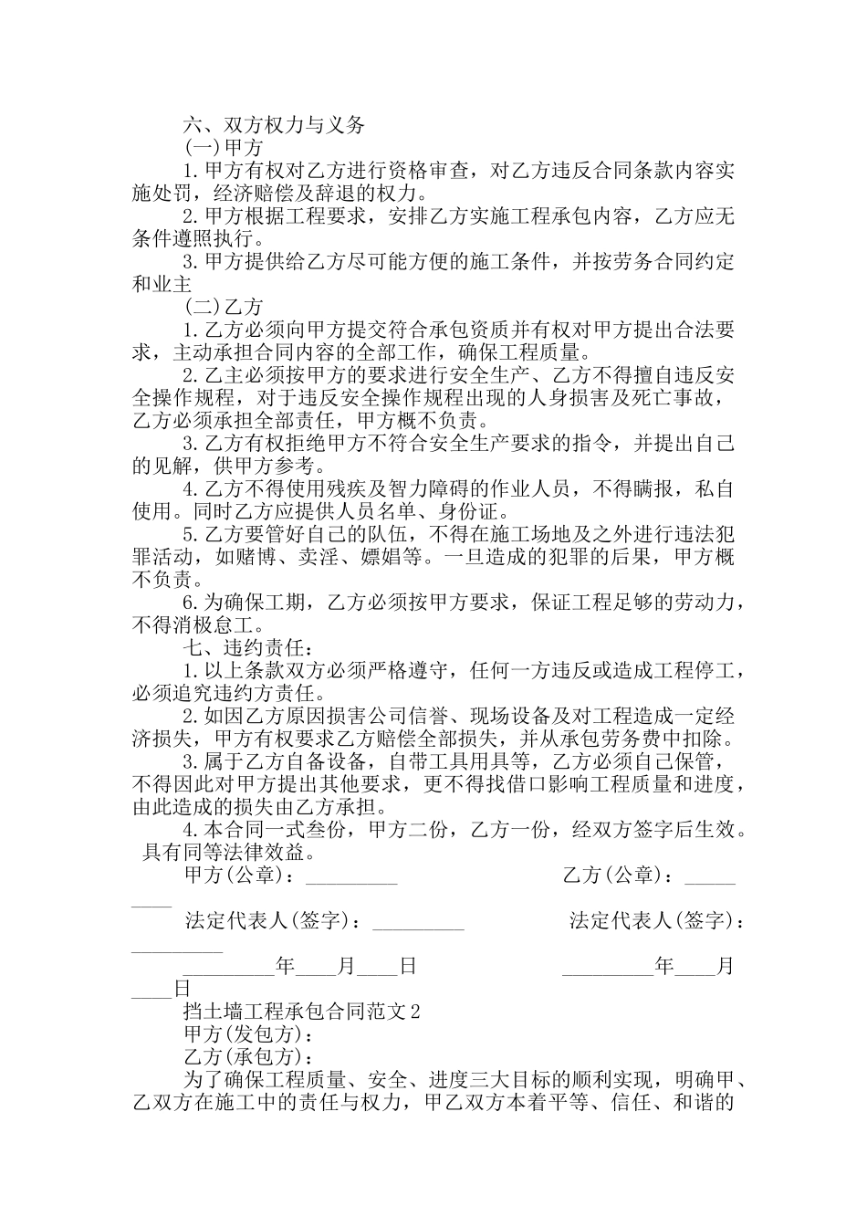 经典最新挡土墙工程承包合同范本_第2页