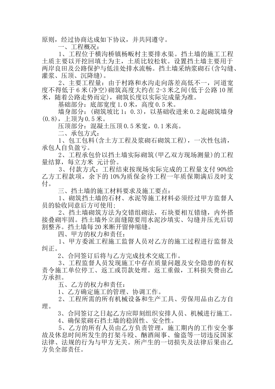 经典最新挡土墙工程承包合同范本_第3页