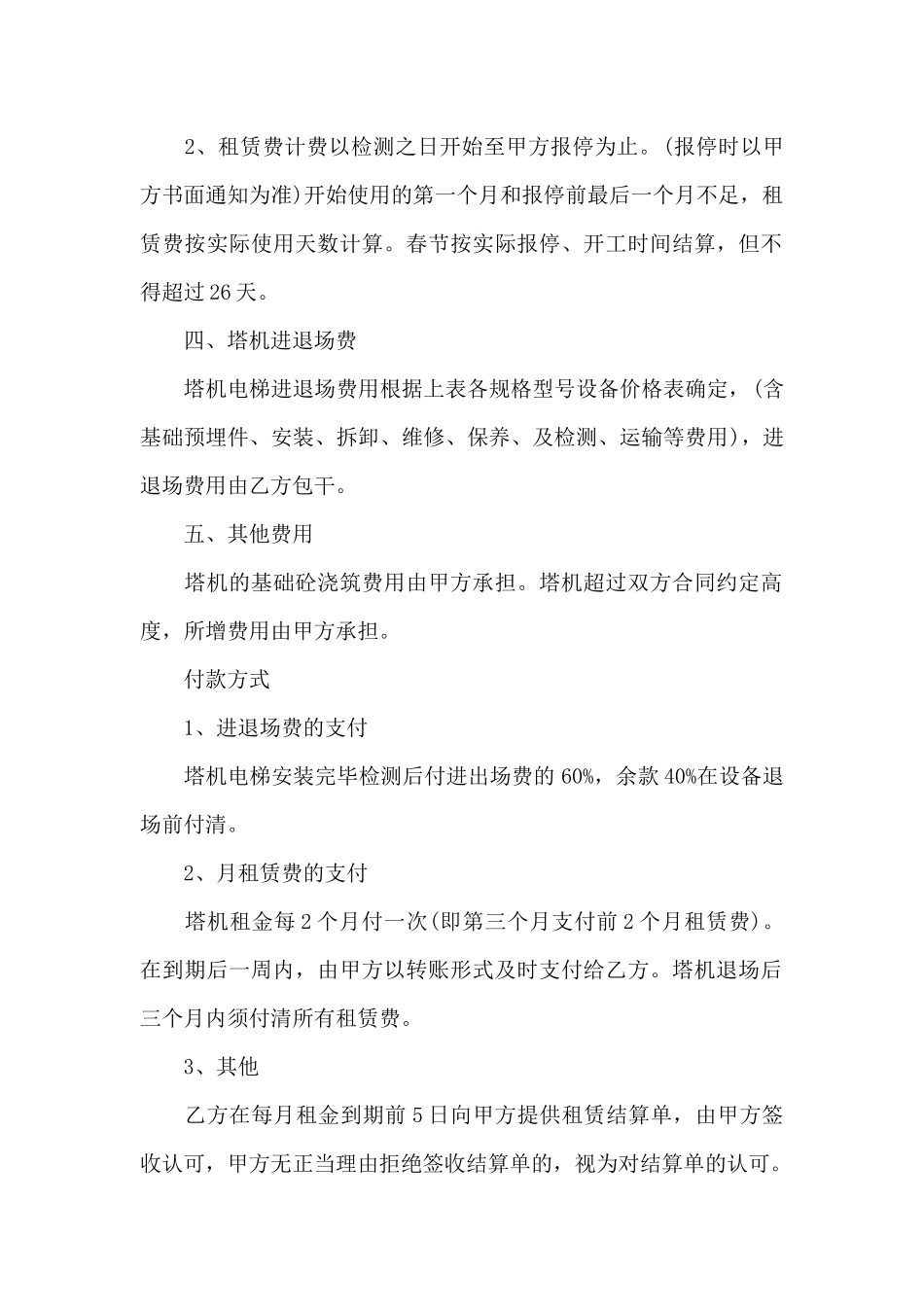 经典机械租赁合同范本新出合集_第2页