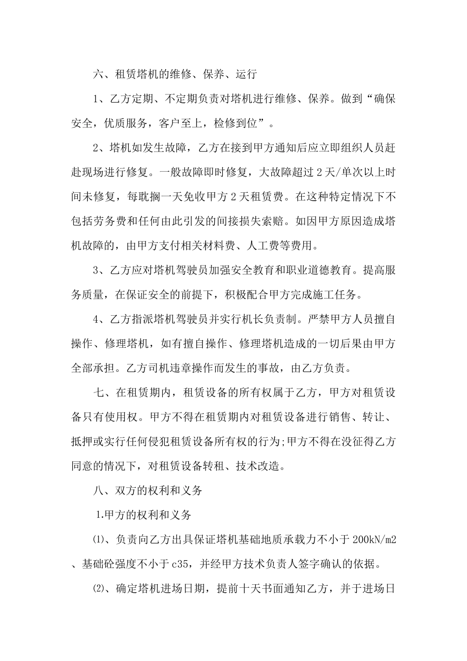 经典机械租赁合同范本新出合集_第3页