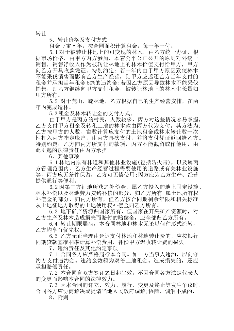 经典林地转让合同范本_第3页