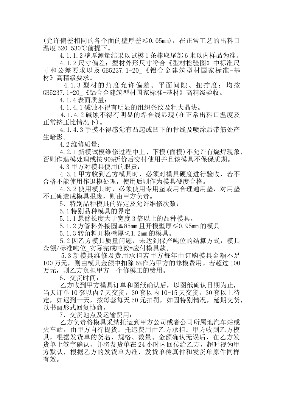 经典模具加工合同样本下载_第2页