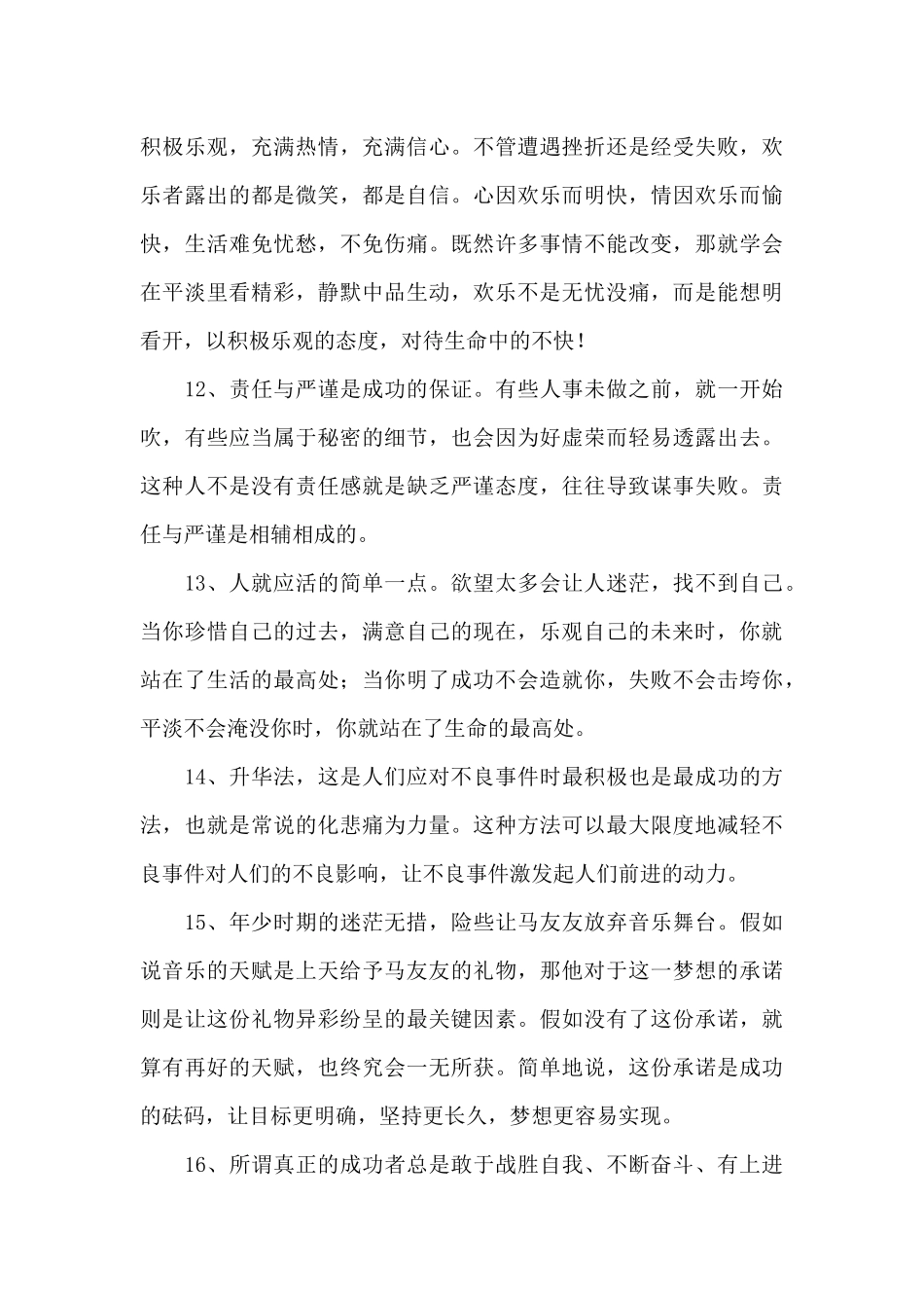 经典正能量励志语录汇总88条_第3页