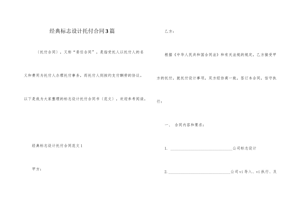 经典标志设计委托合同3篇_第1页