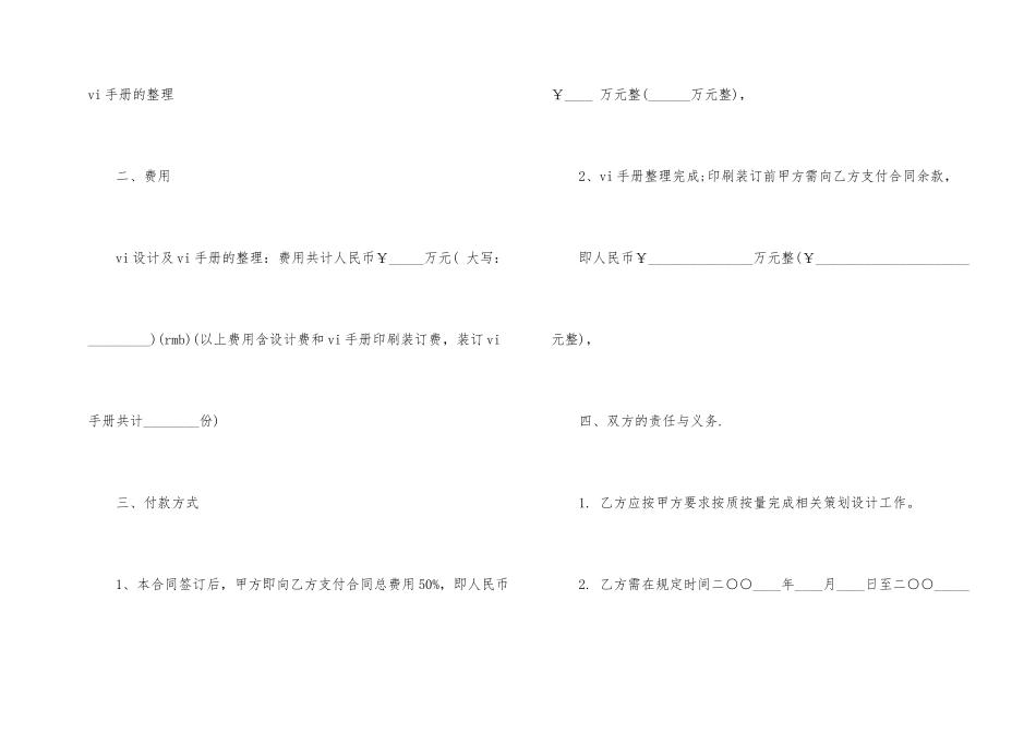 经典标志设计委托合同3篇_第2页