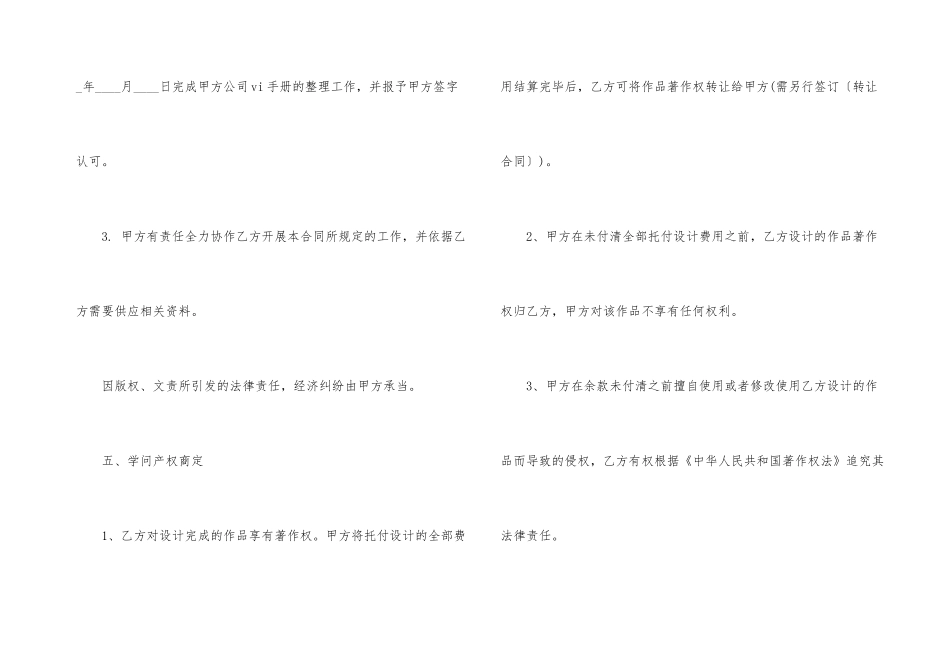 经典标志设计委托合同3篇_第3页