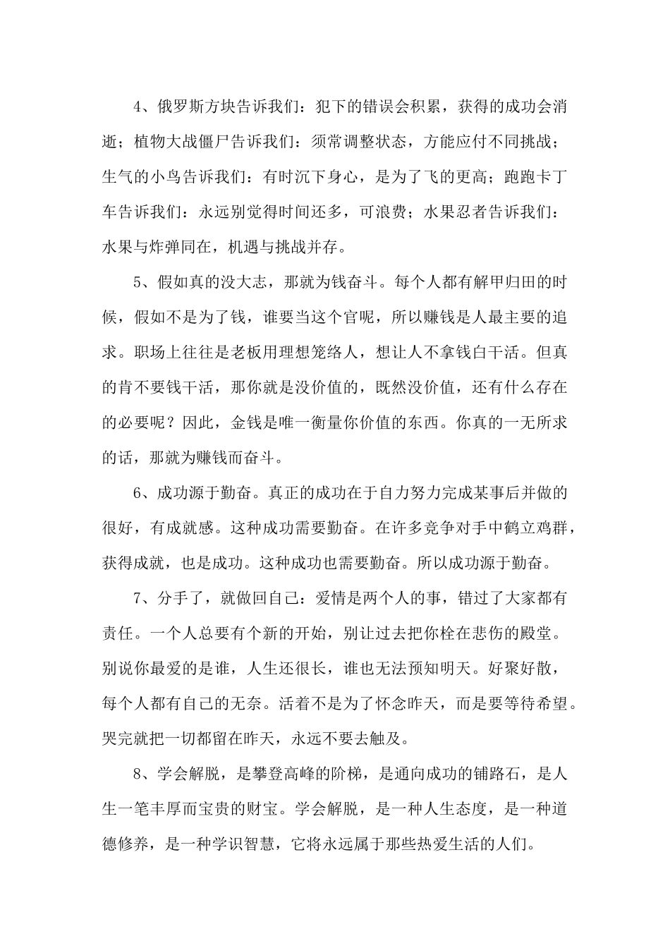 经典正能量的晚安语录75条_第2页