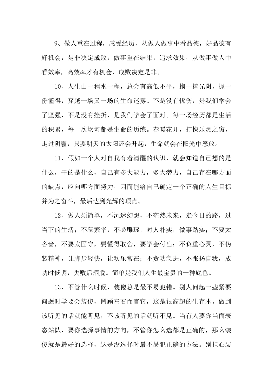 经典正能量的晚安语录75条_第3页