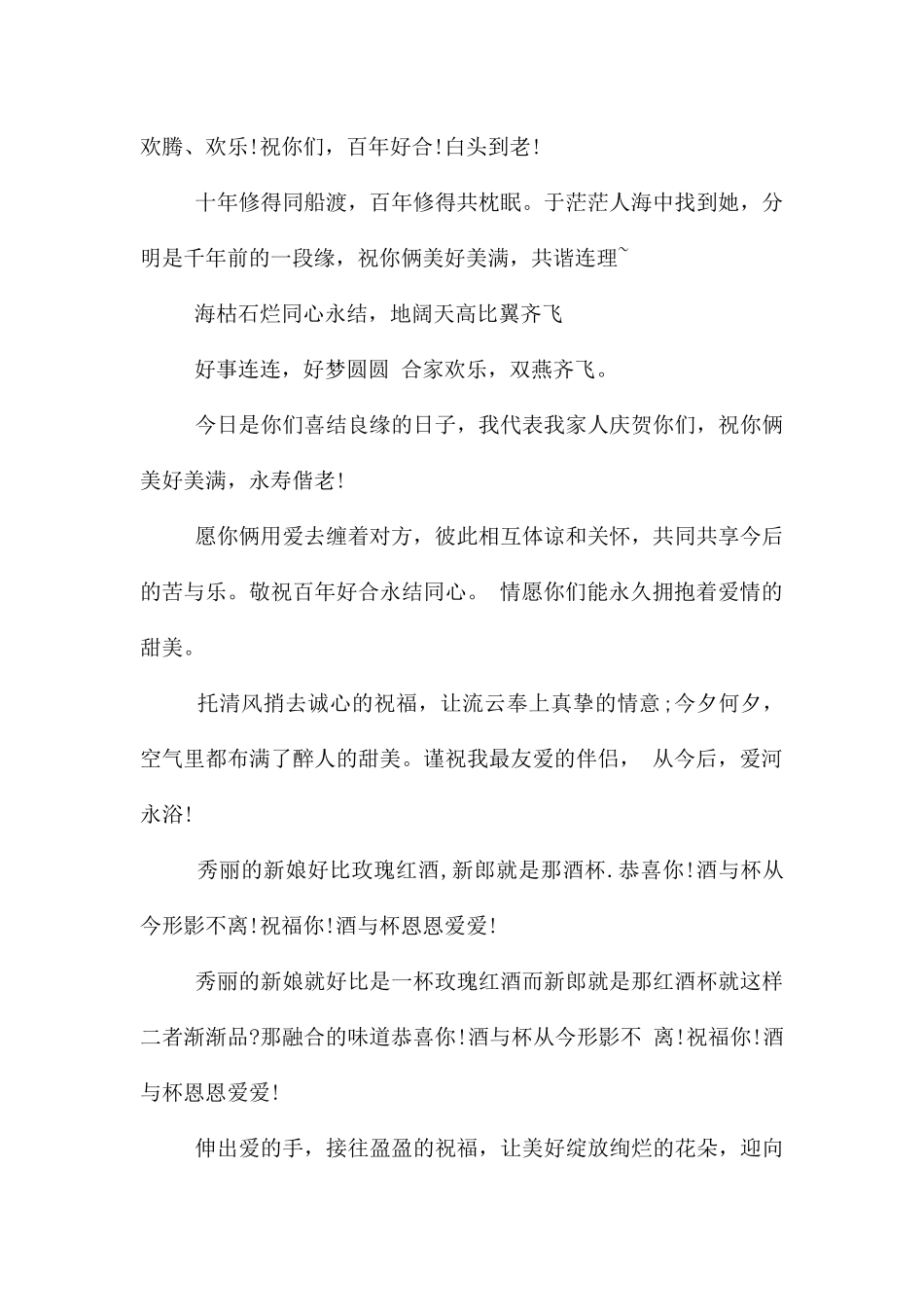 经典新婚贺词_第2页