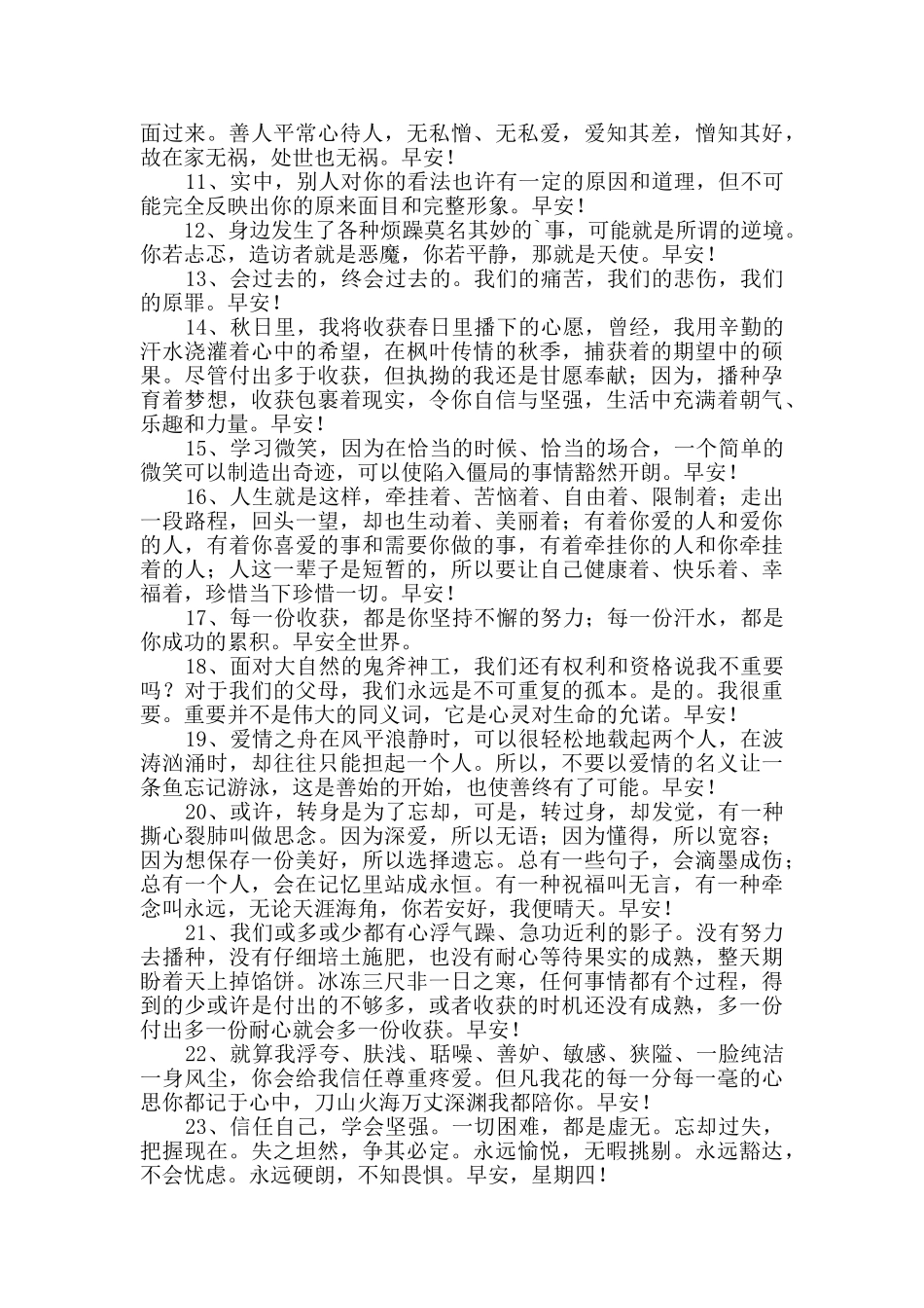 经典新版早安心语语录大集合35句_第2页