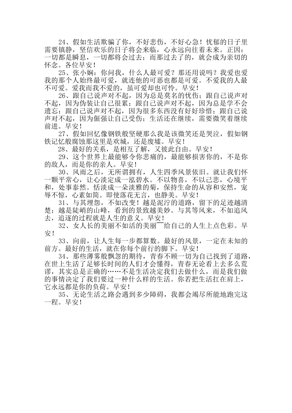 经典新版早安心语语录大集合35句_第3页
