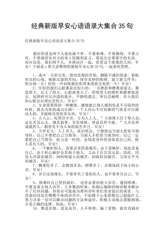 经典新版早安心语语录大集合35句
