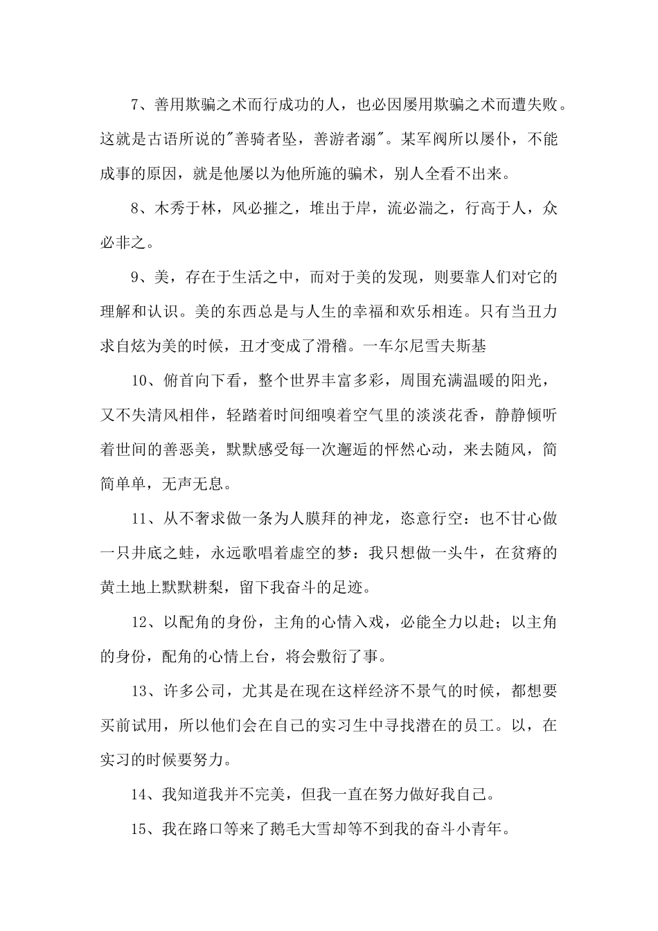 经典正能量的语录大合集75条_第2页