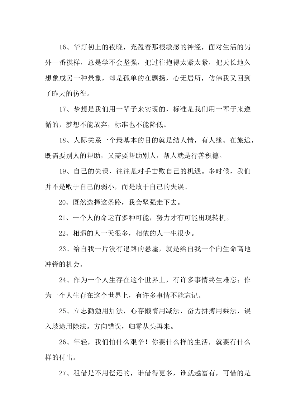 经典正能量的语录大合集75条_第3页