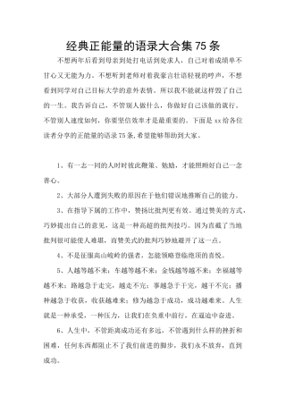经典正能量的语录大合集75条