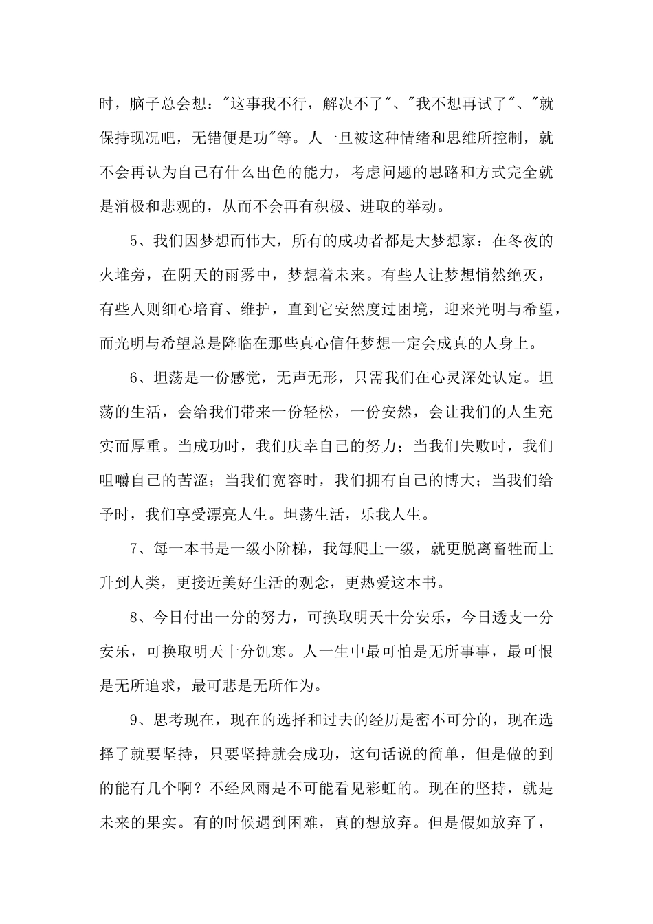 经典正能量的励志语录摘录40句_第2页