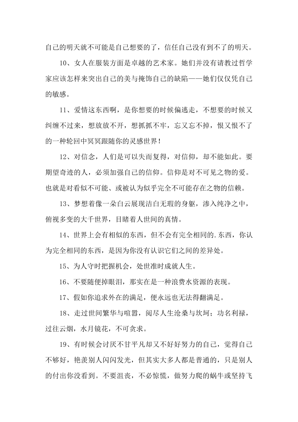 经典正能量的励志语录摘录40句_第3页