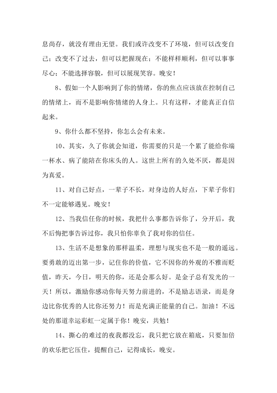 经典晚安语录汇编90条_第2页
