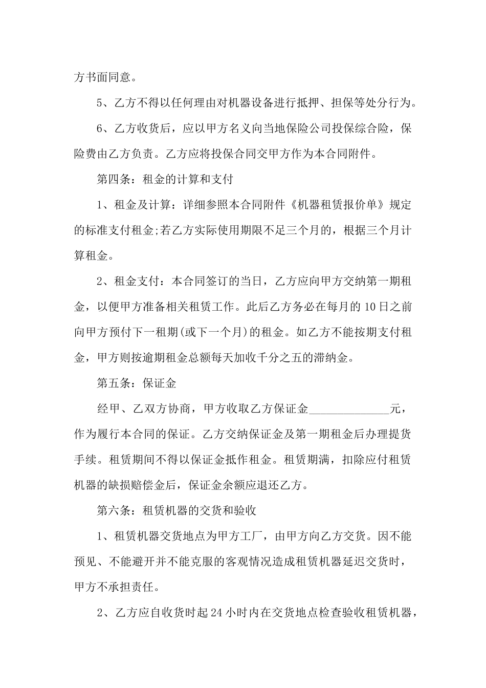 经典机器设备租赁合同范本_第3页