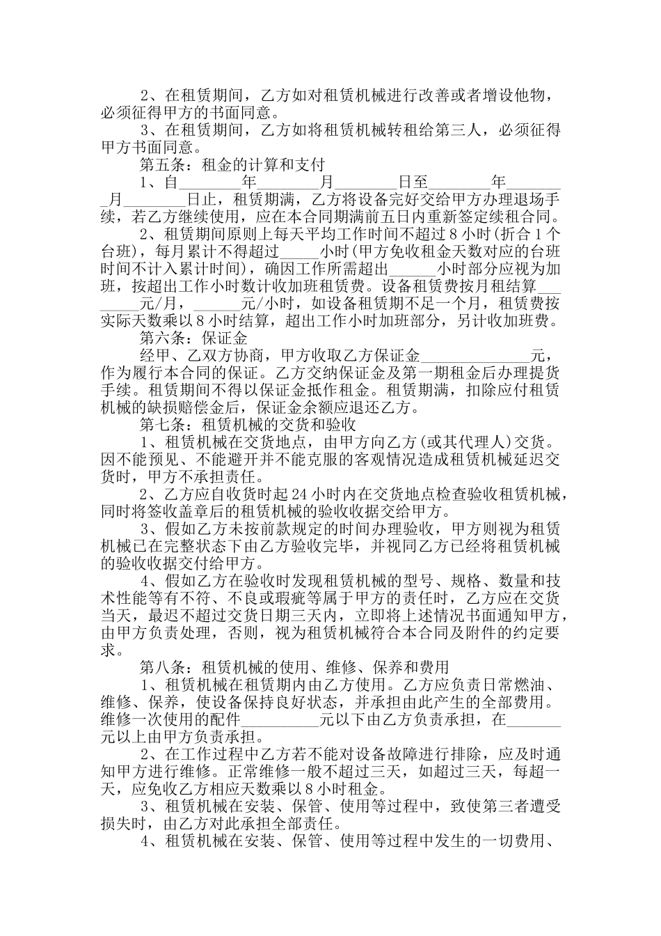 经典机械设备租赁合同样本下载_第3页