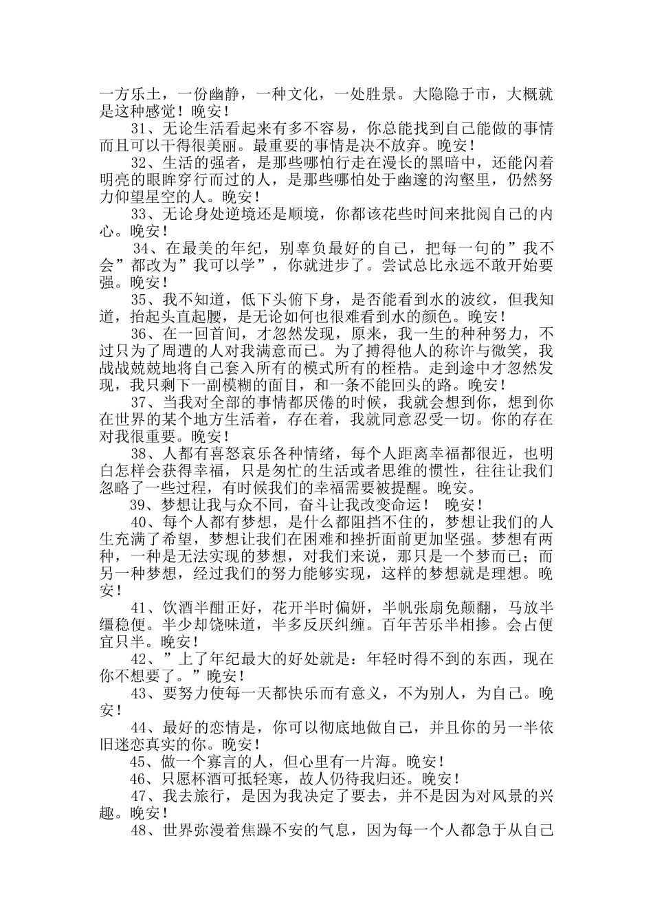 经典每日一句晚安心语语录摘录71条_第3页