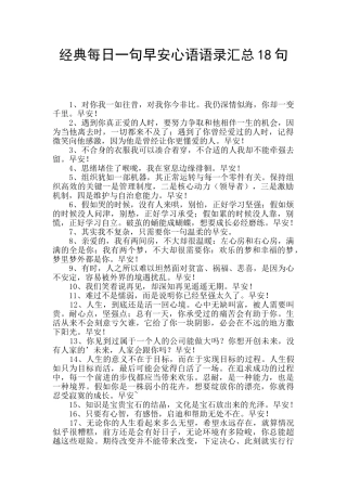 经典每日一句早安心语语录汇总18句