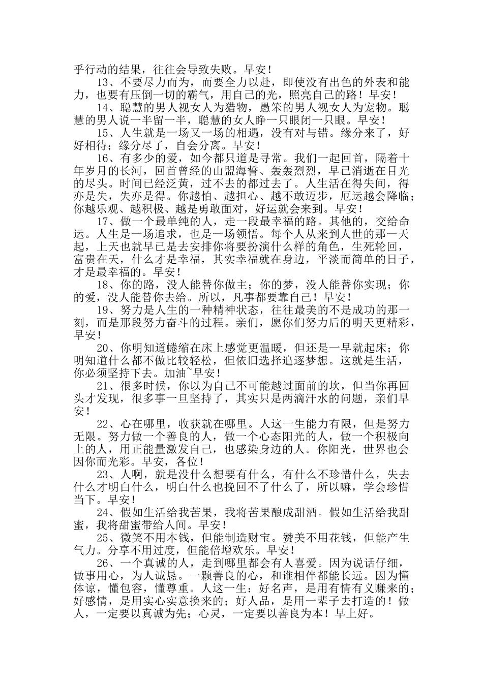 经典每日一签早安心语语录汇编34句_第2页