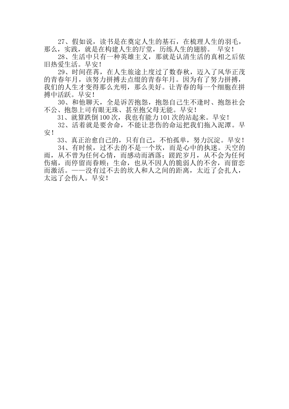 经典每日一签早安心语语录汇编34句_第3页