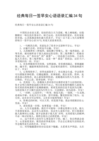 经典每日一签早安心语语录汇编34句